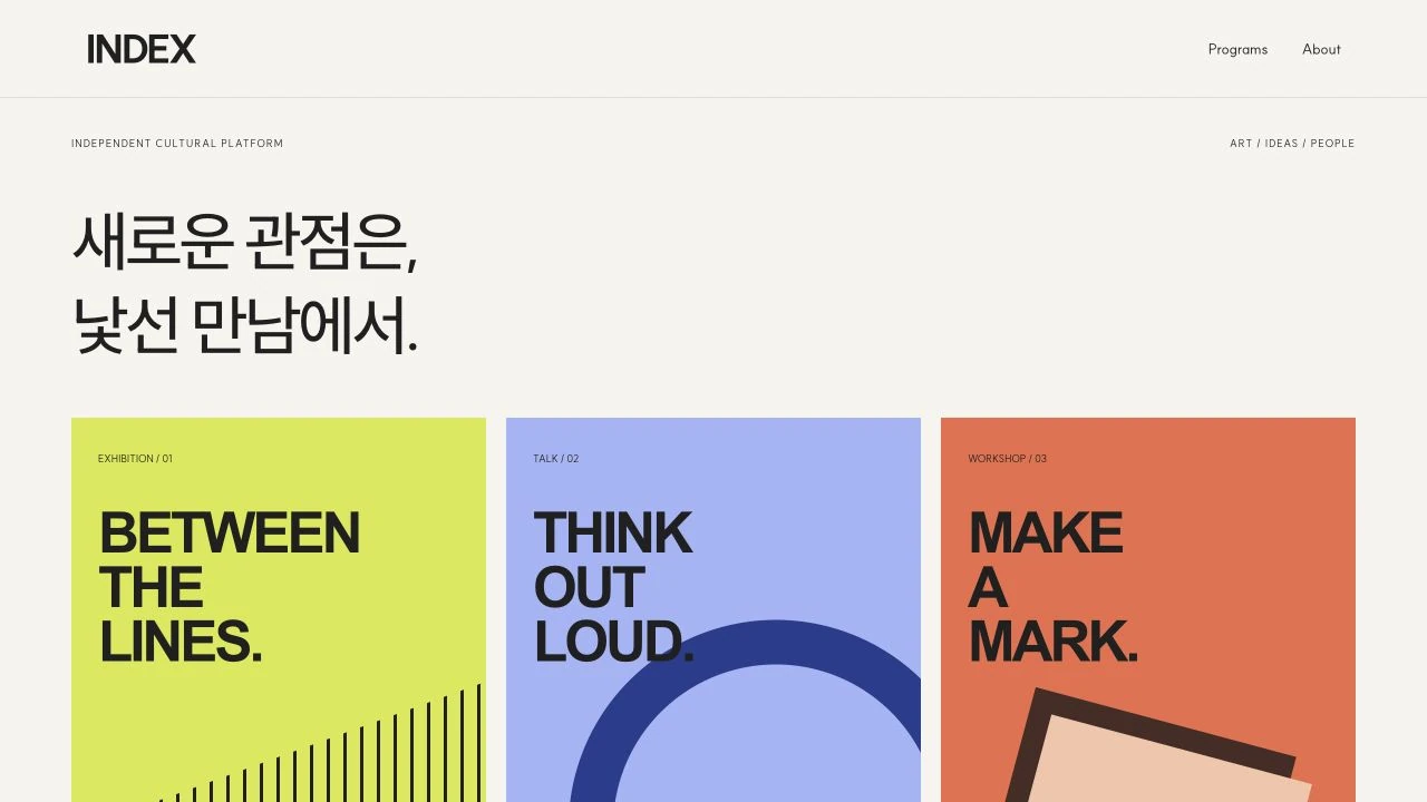 INDEX 홈페이지 실제 미리보기