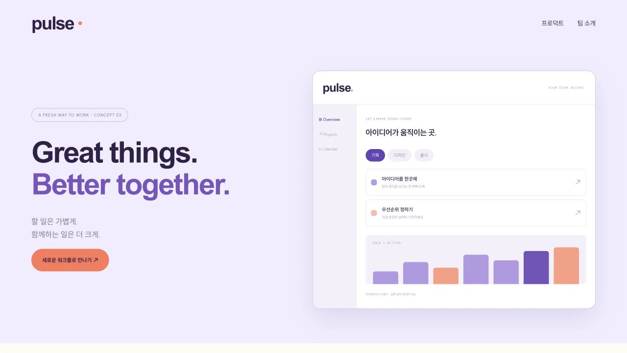 pulse 홈페이지 실제 미리보기