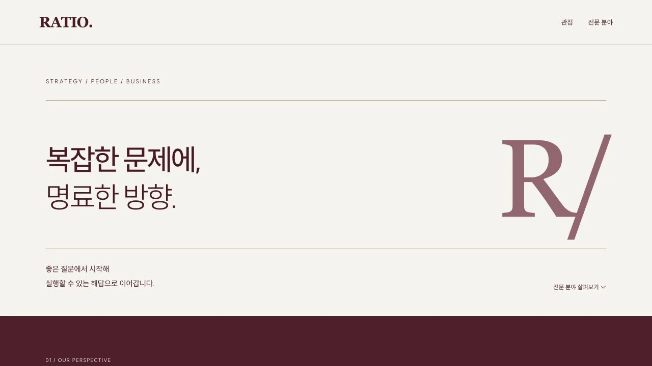 RATIO 홈페이지 실제 미리보기