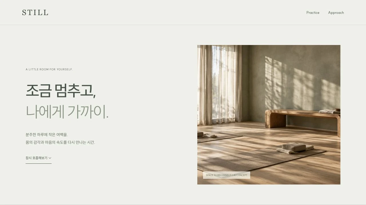 STILL 홈페이지 실제 미리보기