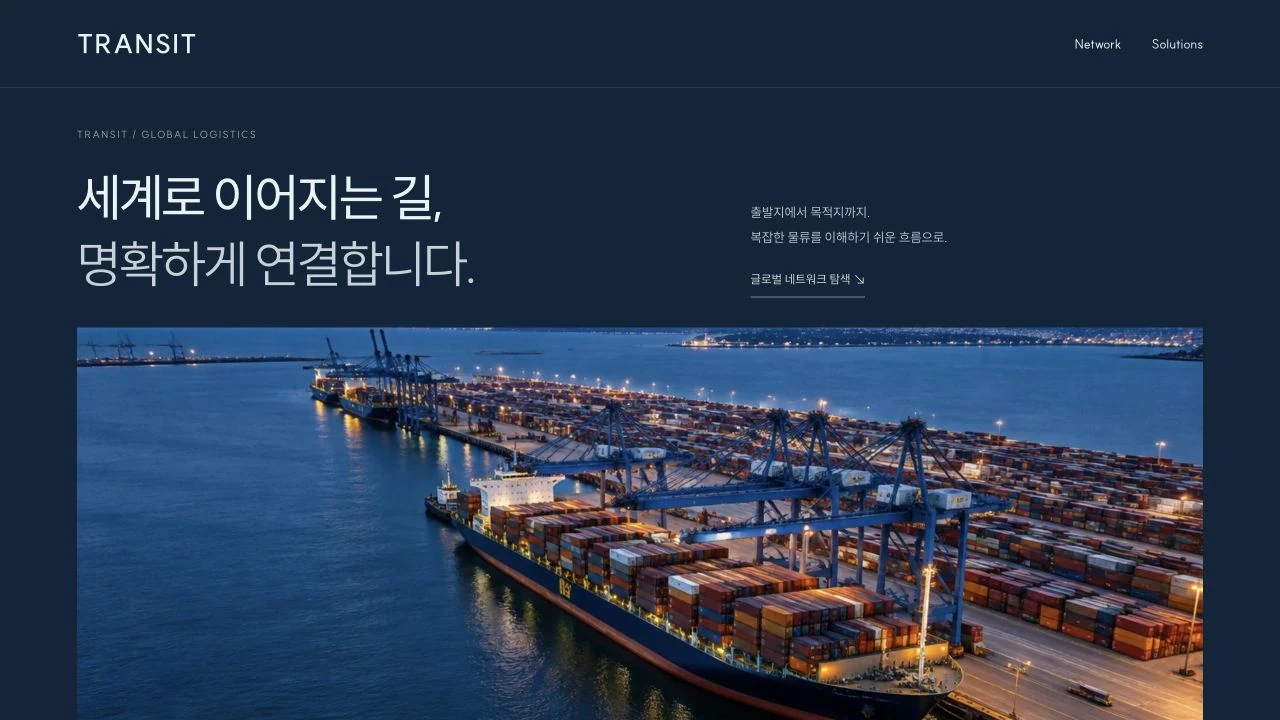 TRANSIT 홈페이지 실제 미리보기