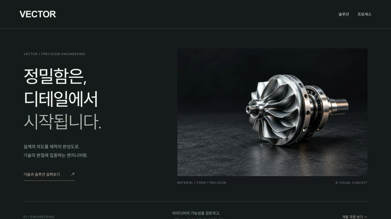 VECTOR 홈페이지 실제 미리보기